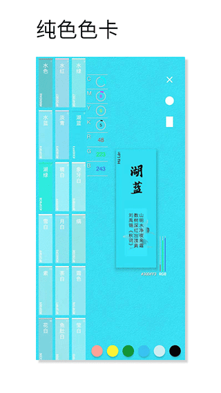 观色配色截图1