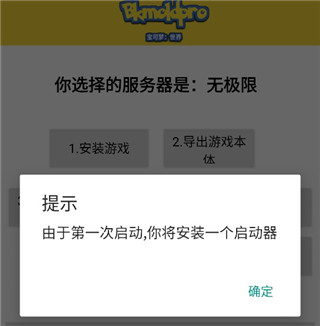 宝可梦世界无极限启动器安装界面