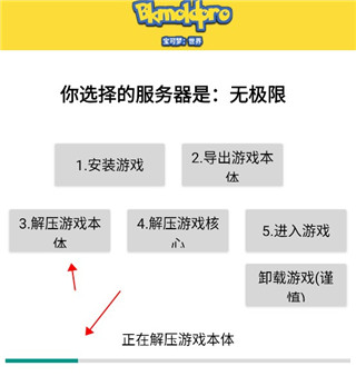 宝可梦世界无极限文件解压界面