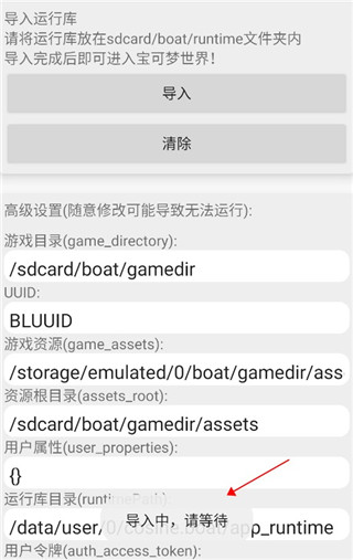 宝可梦世界无极限存档导入界面