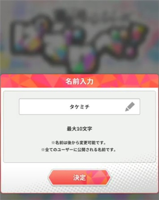 东京复仇者昵称创建界面图