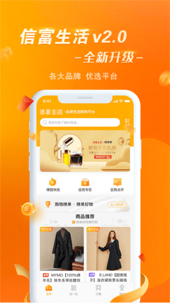 信富生活截图1