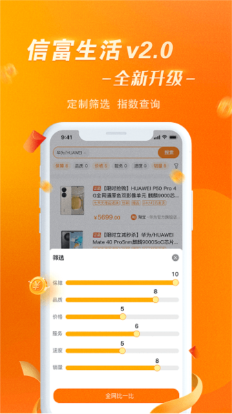 信富生活截图2
