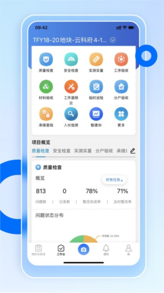 智慧营建截图1