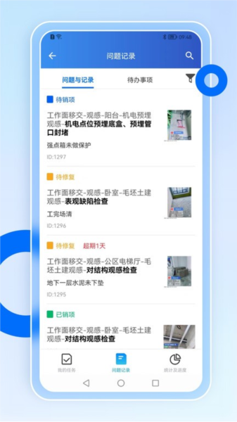 智慧营建截图3