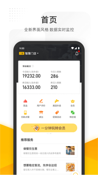 美团管家应用界面展示图