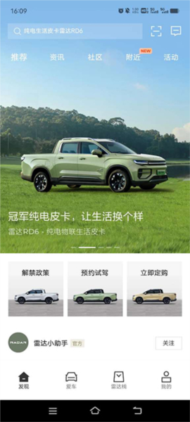 雷达汽车软件功能模块展示图
