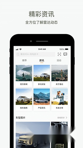 雷达汽车软件特色介绍图