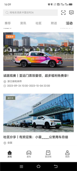 雷达汽车软件亮点展示图