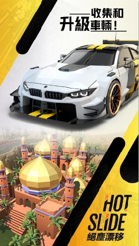 绝尘漂移国际版赛道展示