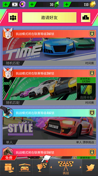 绝尘漂移国际版玩法模式解锁界面