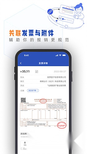 发票盒子拍照验票功能展示图