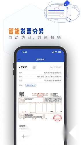 发票盒子信息保存功能界面图