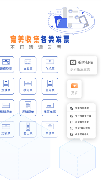 发票盒子智能分类功能演示图