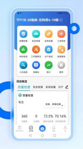 智慧营建平台功能展示图