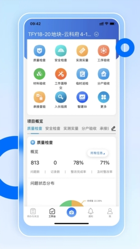 智慧营建协同办公界面展示