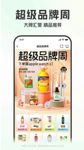 叮咚买菜生鲜商品展示图