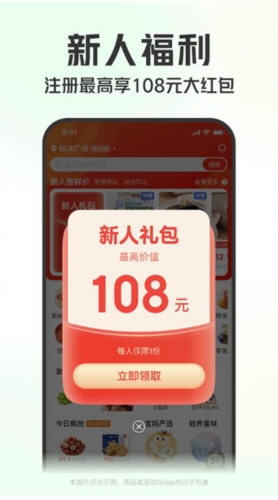 叮咚买菜免切洗净菜及团购功能展示图