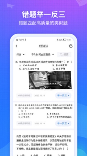 纠错大师收藏功能展示图