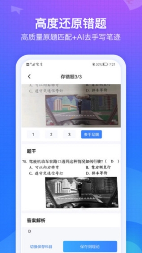 纠错大师错题还原功能展示图
