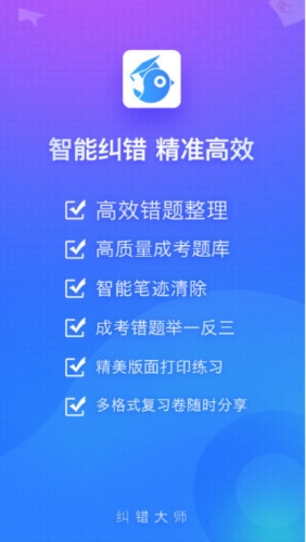 纠错大师智能扫描试卷功能展示图