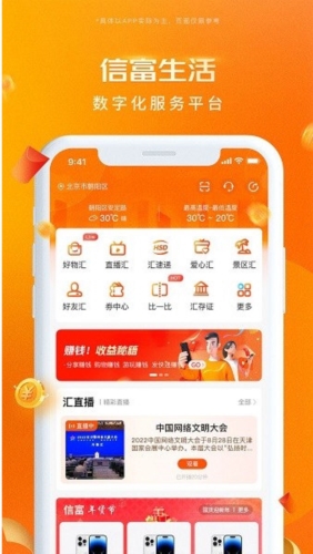 信富生活商品推荐页面展示
