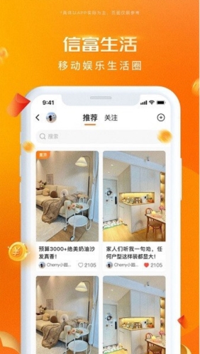 信富生活邀请返利活动界面