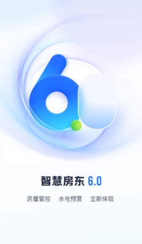 施王智慧房东软件主界面展示
