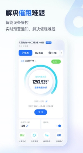 施王智慧房东功能模块展示