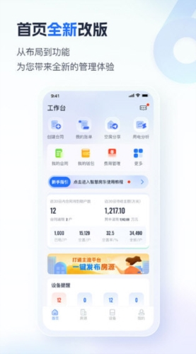 施王智慧房东财务数据展示