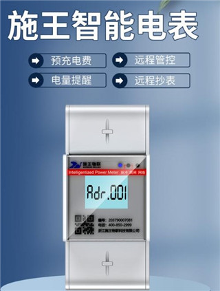 施王智能电表安装示意图