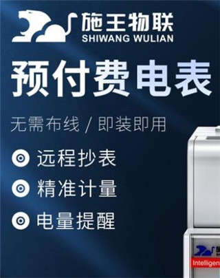 远程抄表操作演示