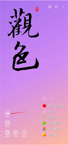 观色配色图片取色功能入口截图