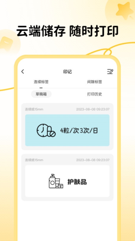 芯意贴软件界面展示图