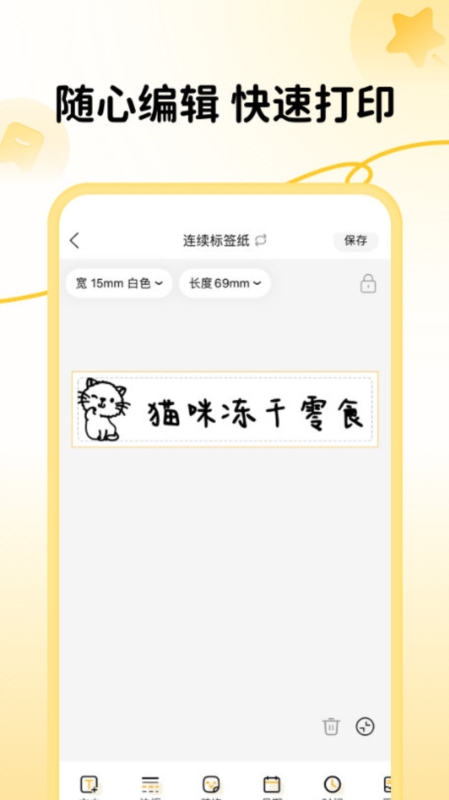 芯意贴功能设置界面图