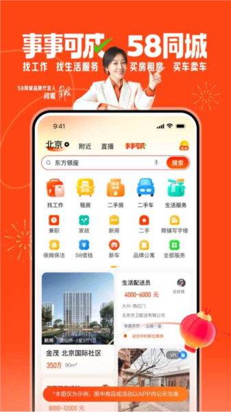 58同城软件主界面展示