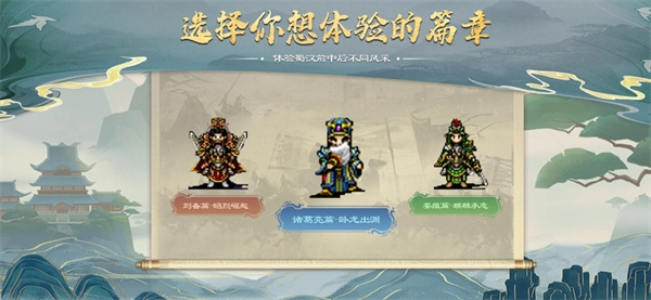 蜀汉传卧龙篇免费版