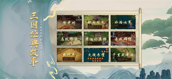 蜀汉传卧龙篇免费版