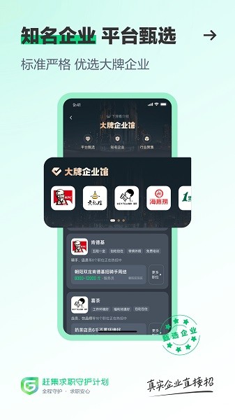 赶集直招应用界面展示图