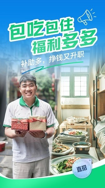 赶集直招企业招聘展示图