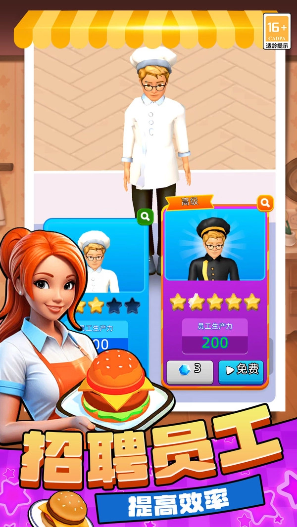 超级厨师最新版