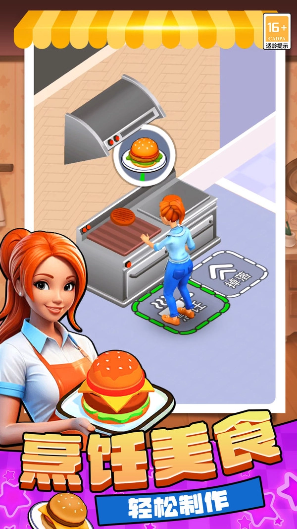 超级厨师最新版