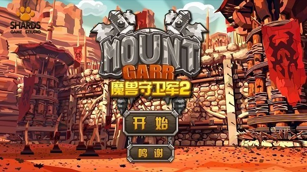 魔兽守卫军2原版