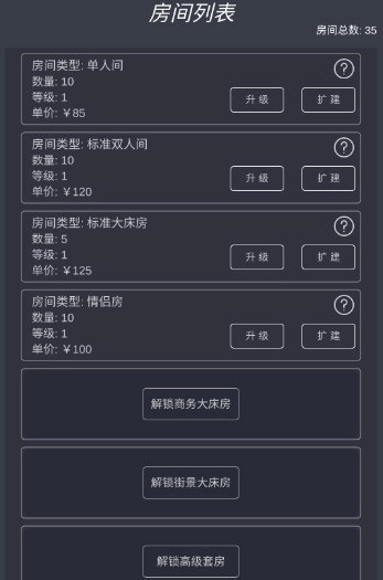 模拟酒店直装版