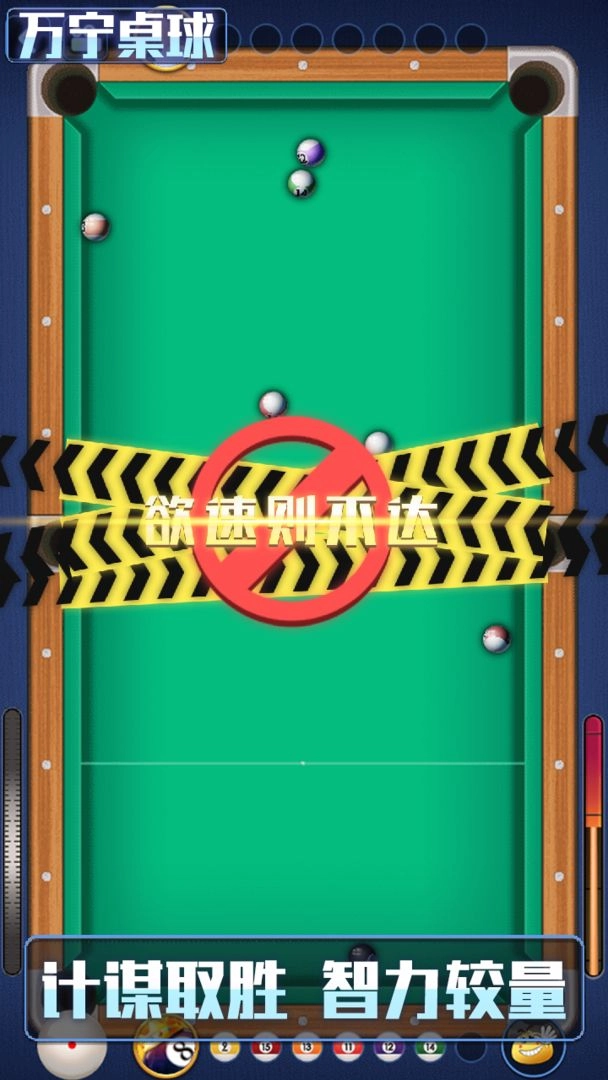 万宁桌球大招版