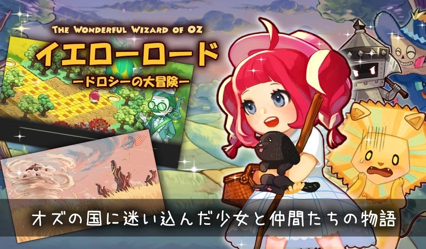 黄金之路绿野仙踪手机版