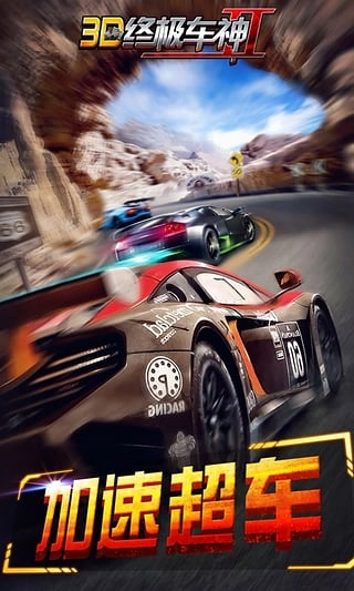 3D终极车神2本游戏无广告版