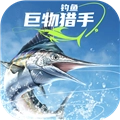 钓鱼巨物猎手手游无广告版