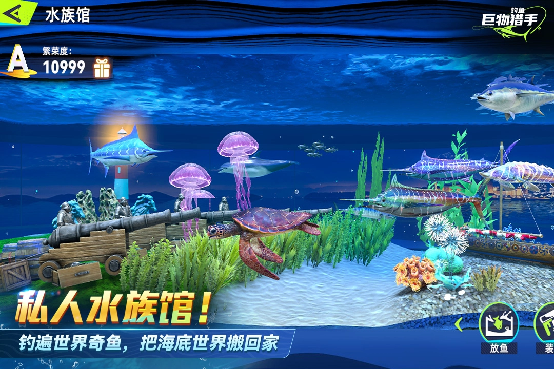 钓鱼巨物猎手手游无广告版