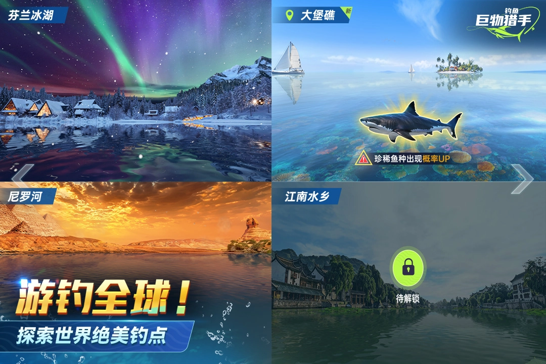 钓鱼巨物猎手手游无广告版